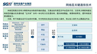信通技術賦能，國網信通產業集團副總經理孫德棟談泛在電力物聯網建設與發展